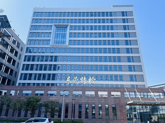 细河广东省特种设备检测研究院东莞检测院实验室设备及配套服务项目